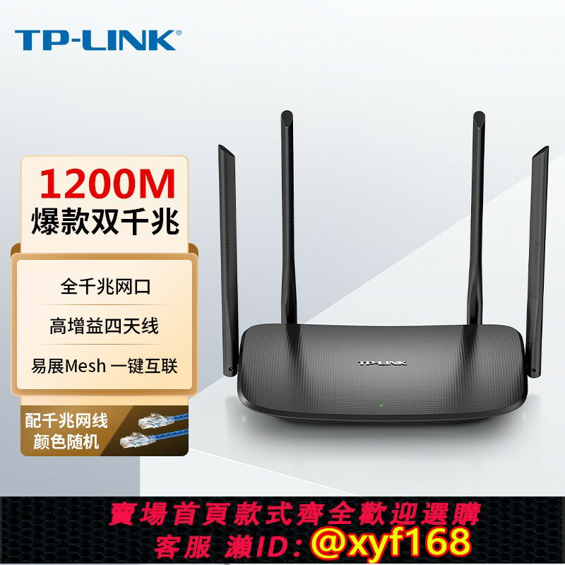 {保固一年 可打統編}TP-LINK千兆易展mesh雙頻5G無線路由器 家用高速全屋wifi字母增強