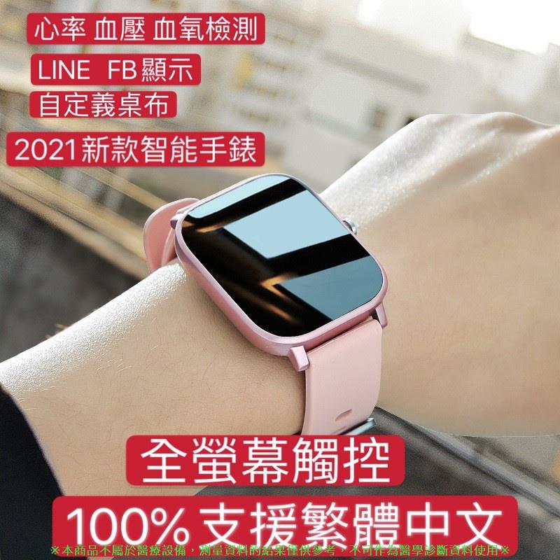 新款智能手錶LINE FB來電心率健康 智能手錶 藍牙手錶 計步睡眠手環