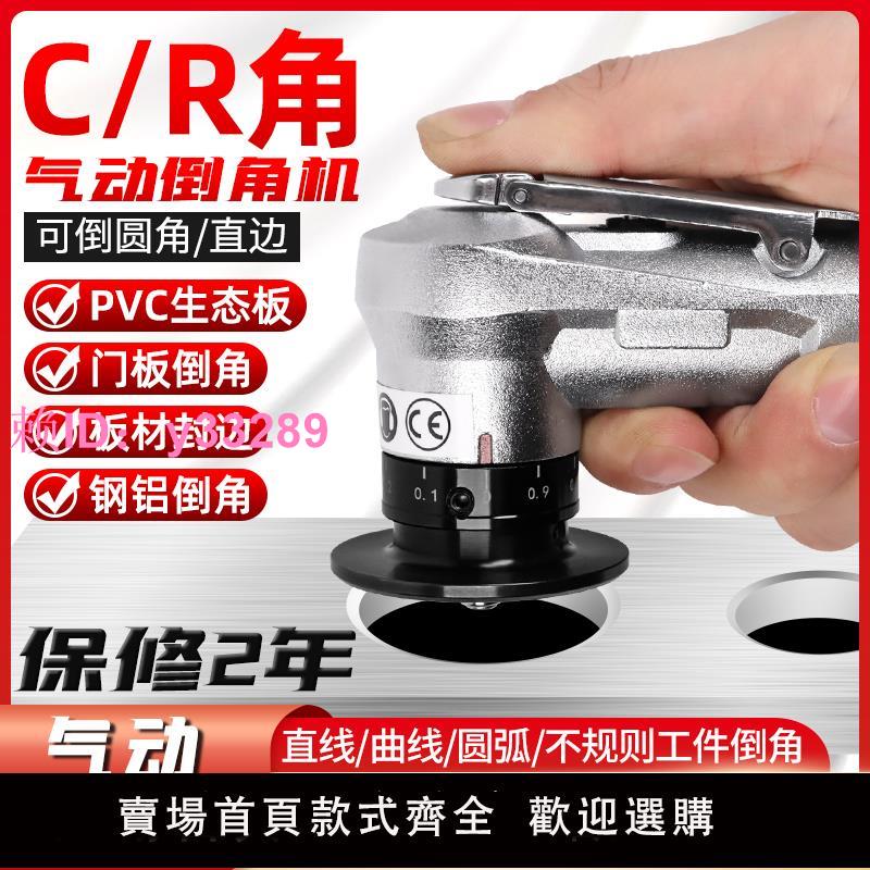 手持式氣動倒角機45度C角R角木工封邊毛刺修邊迷你小型倒角器神器