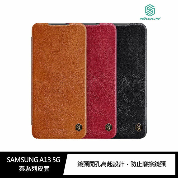 【APP4%點數】NILLKIN SAMSUNG A13 5G 秦系列皮套 保護套 手機殼