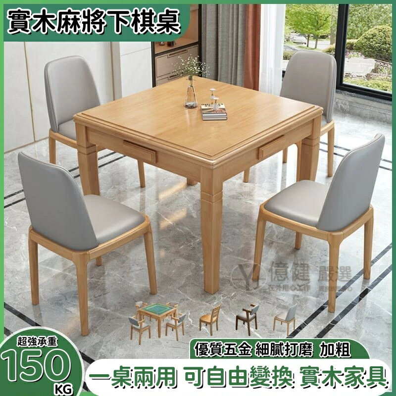 【免運】實木麻將桌 餐桌兩用 簡易手搓家用正方形老人棋牌桌 象棋手動撲克桌 手搓麻將桌 家用餐桌 正方形桌子 簡易象棋