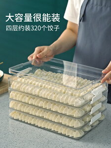 食品級餃子盒專用速凍水餃餛飩放多層托盤冰箱用冷凍盒保鮮收納盒