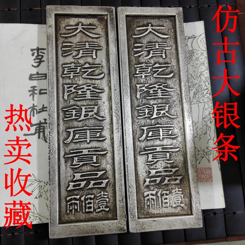 古幣收藏復古大清銀錠大清嘉慶銀條嘉慶銀庫貢品一百兩銀條銅銀條1入