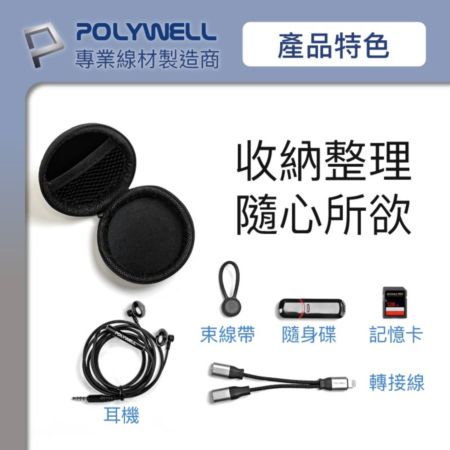 POLYWELL 寶利威爾 硬殼 耳機 收納包 充電線 隨身碟 記憶卡 適合上班 出差 旅遊 隨身小物收納 6