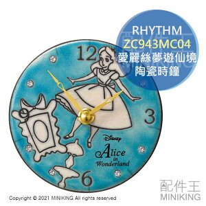 日本代購 空運 RHYTHM ZC943MC04 愛麗絲夢遊仙境 陶瓷 時鐘 掛鐘 壁鐘 掛置兩用 石英鐘 迪士尼