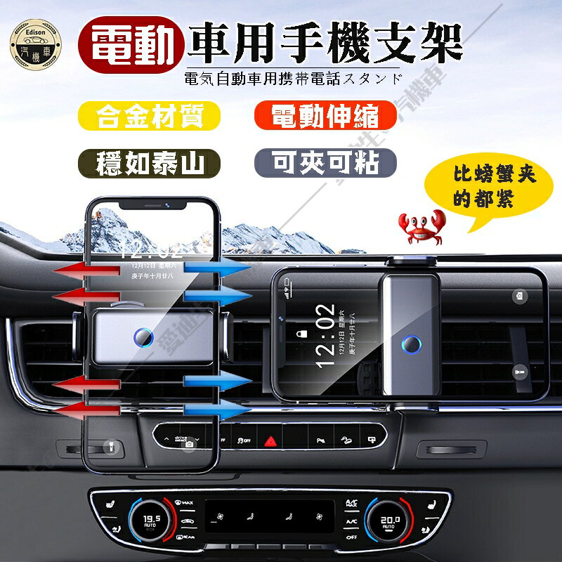 【電動夾緊】汽車手機支架 智慧支架 車用手機支架 多功能儀表臺支架 車用導航手機支架 出風口手機支架