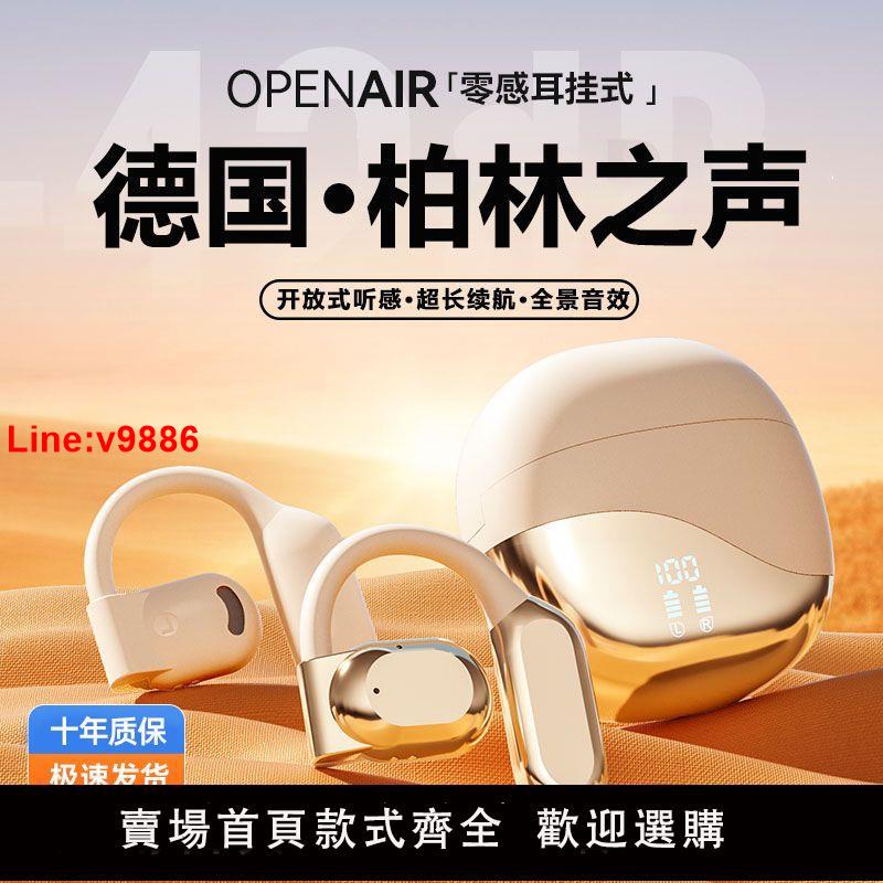 【台灣公司 超低價】藍牙耳機2024新款無線開放掛耳式軟硅膠超長續航安卓華為蘋果通用