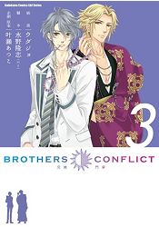 BROTHERS CONFLICT （３） | 拾書所