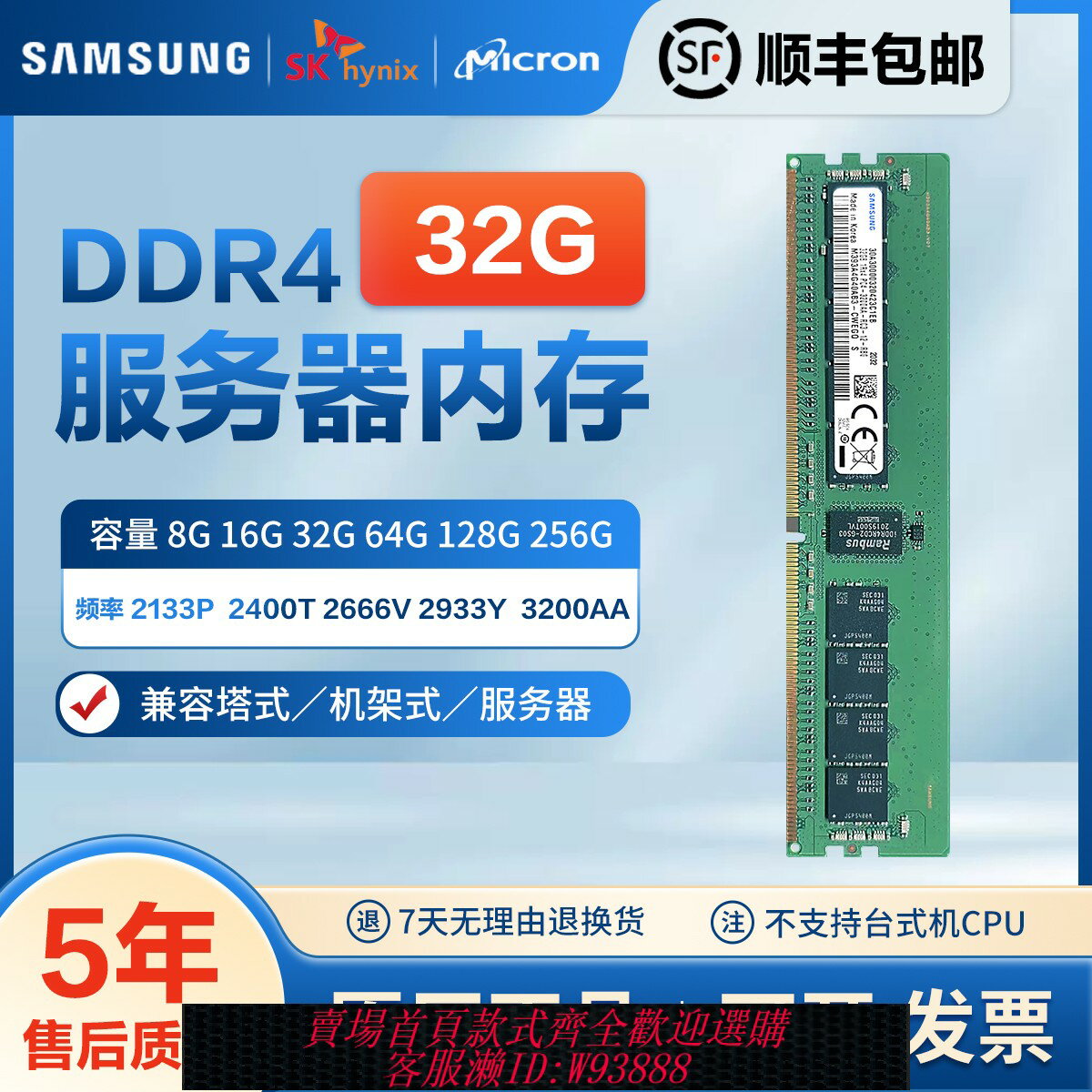 {臺灣公司貨 可打統編}三星 海力士 鎂光 32 ddr4 2133 2400 2666 2933 3200 伺服器記憶體
