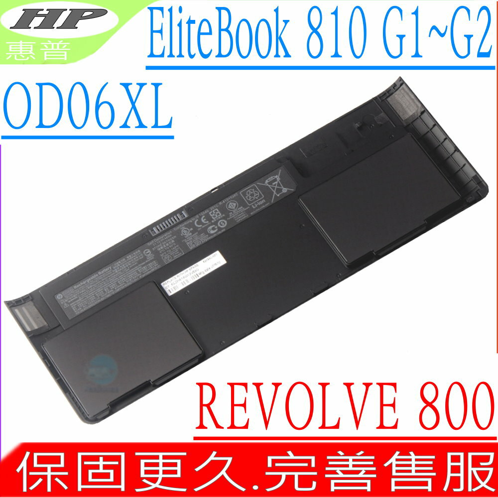HP OD06XL 電池 適用惠普 810 G1 電池,810 G2 ,800 電池,810 ,HSTNN-IB4F,HSTNN-W91C,H6L25AA,H6L25UT