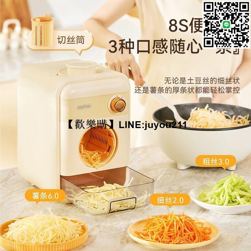 [聚優]卡丘電動切菜機廚房家用多功能滾筒刨噝器擦噝器土豆噝切噝切機