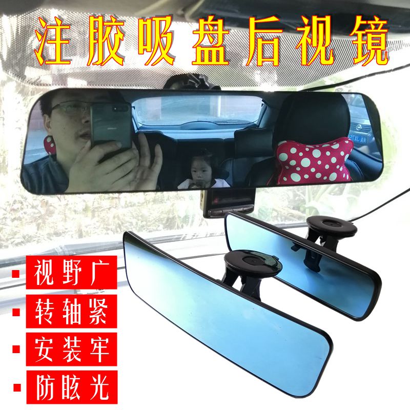 汽車車內大視野后視鏡防炫目反光鏡廣角曲面平面鏡吸盤室內倒車鏡