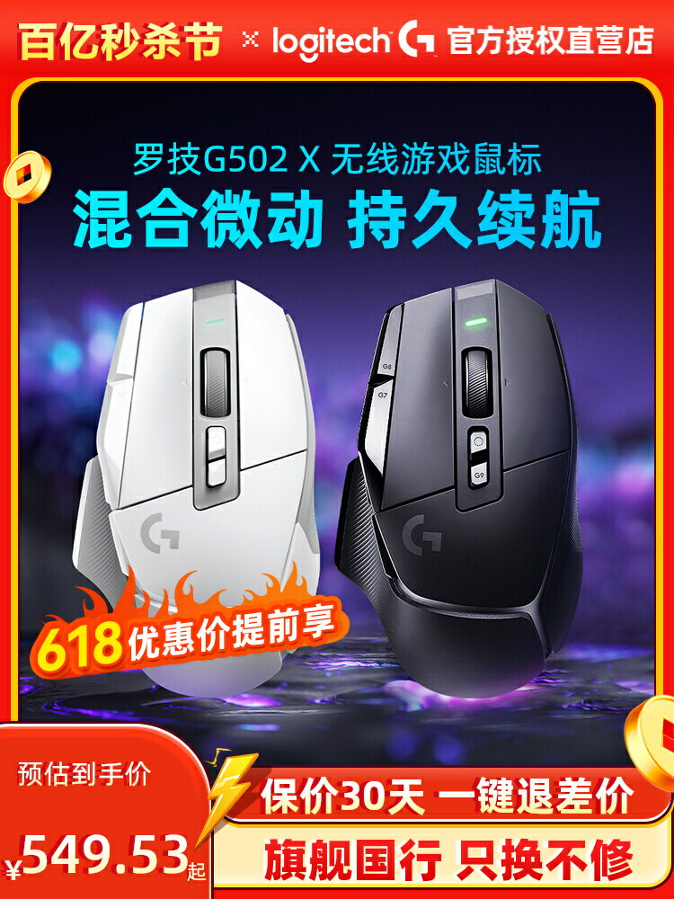 羅技G502x無線游戲鼠標充電筆記本臺式電腦人體工學大手電競專用