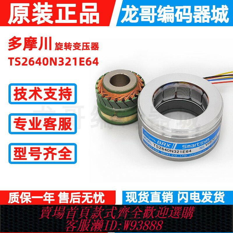 {臺灣公司貨 可打統編}原裝多摩川旋轉編碼器TS2640N321E64旋轉變壓器TS2620N21E11旋變