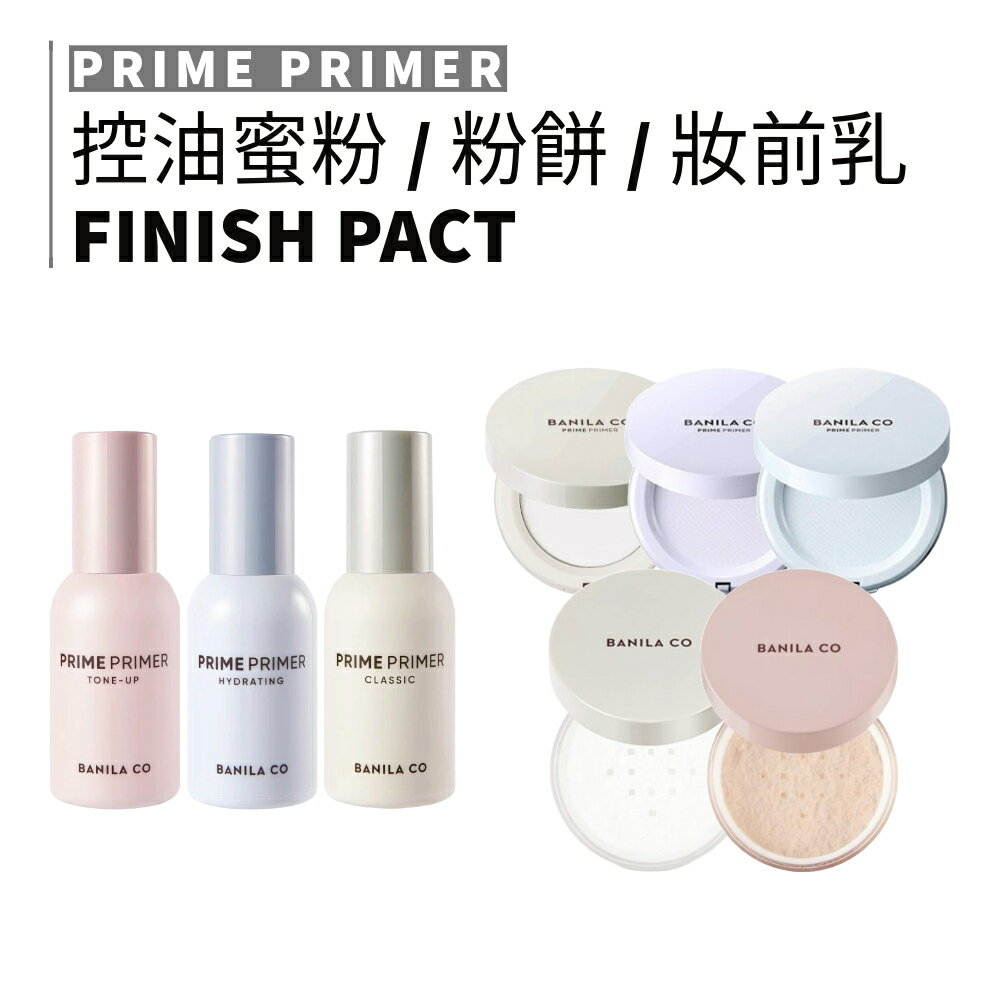 Banila Co.｜芭妮蘭 Primer 控油蜜粉 粉餅 妝前乳 經典 保濕 提亮 粉餅 保濕｜smnida美妝｜