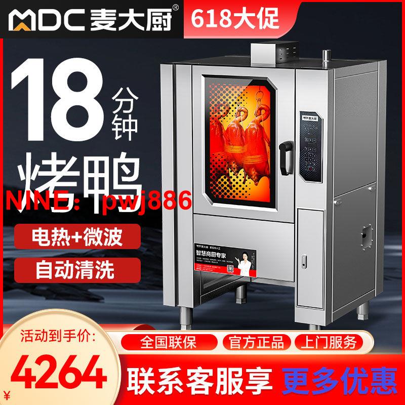 [台灣公司貨 可開發票]麥大廚烤鴨爐商用急速電烤燒雞鴨鵝多功能電熱全自動旋轉吊爐烤箱