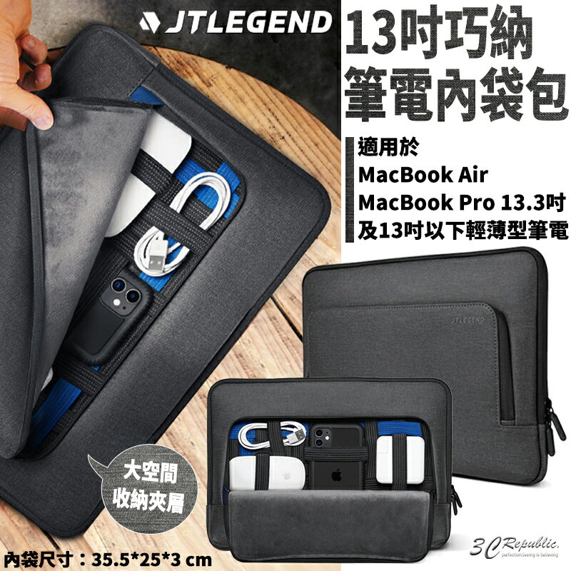 JTLEGEND JTL 16吋 13吋 AMOS 巧納 筆電內袋包 收納包 筆電包 公務包 包包【APP下單8%點數回饋】