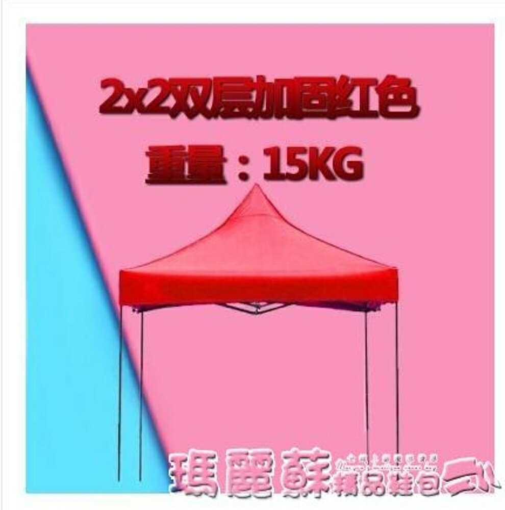 遮陽傘 戶外廣告帳篷伸縮四腳折疊帳篷傘擺攤遮陽棚大傘雨車篷圍布MKS 瑪麗蘇精品鞋包