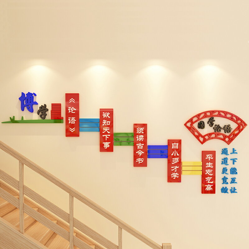 國學亞克力墻貼3d立體小學幼兒園文化墻布置學校教室走廊樓梯裝飾