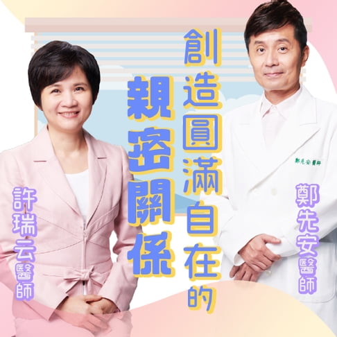 【有聲書】創造圓滿自在的親密關係 0