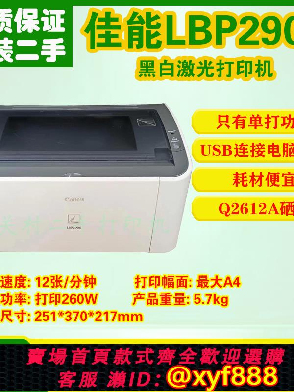 {可打統編 超低價}惠普1010 1022 1505 1566 佳能2900 3018 6230鐳射家用辦公列印機