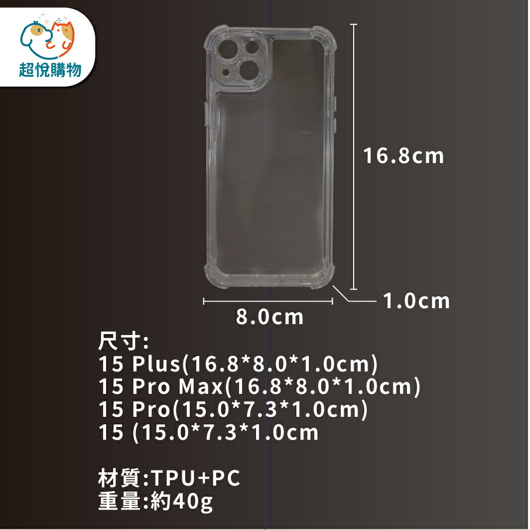 【超悅購物】I Phone 15 手機殼 四角防摔太空保護殼 手機殼 透明手機殼 防摔殼 4