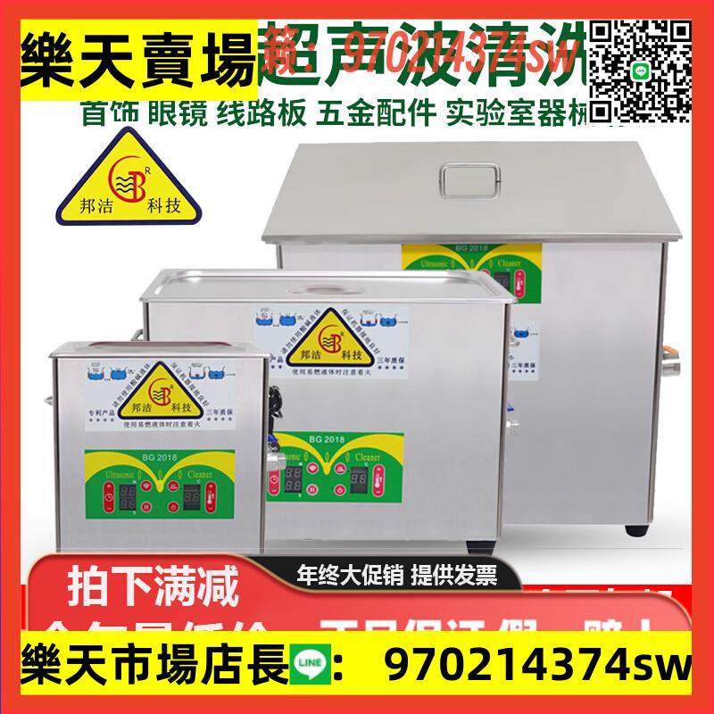 工業超聲波清洗機BG01/03C汽配五金電路板實驗室不銹鋼清洗器