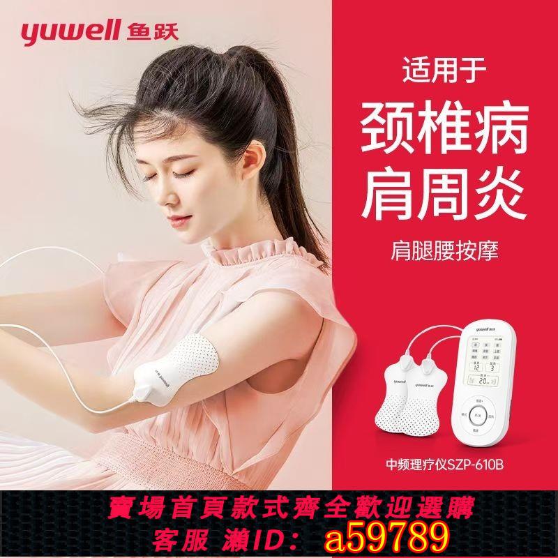 【台灣公司 可打統編】魚躍中頻電療儀家用便攜可熱敷頸椎按摩器經絡疏通理療儀SZP-610B