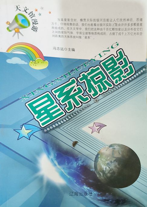 星系掠影【電子書】