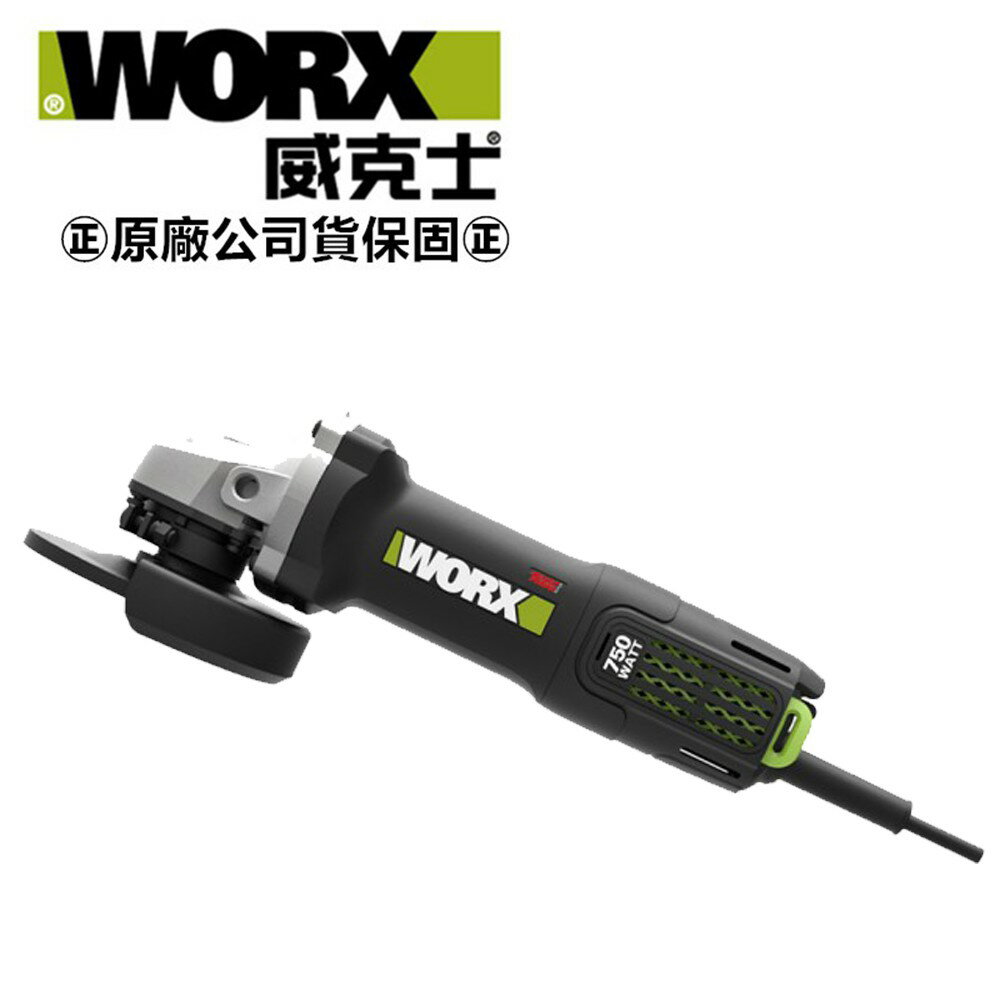 台北益昌 WORX 威克士 900W 砂輪機 (WU900L) 原廠公司貨