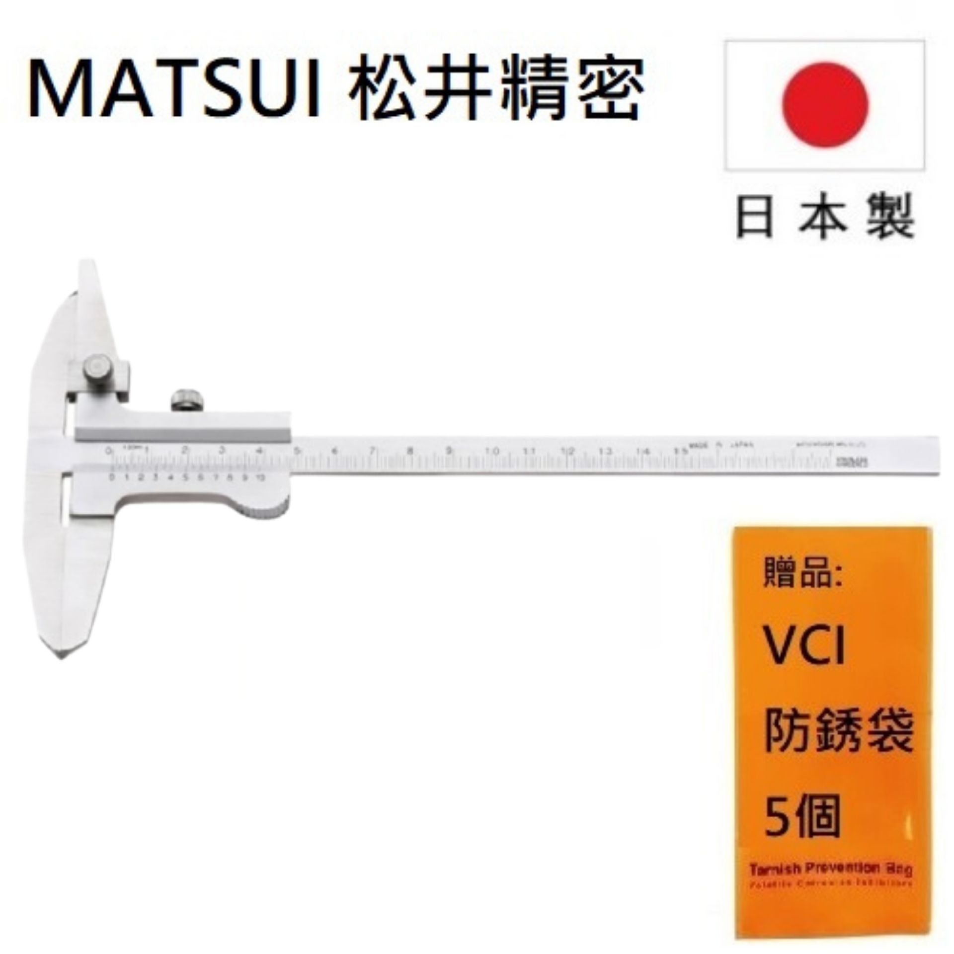 【MATSUI 松井精密】可劃線遊標卡尺 150mm, P-15 日本松井精密五代傳承工法製作