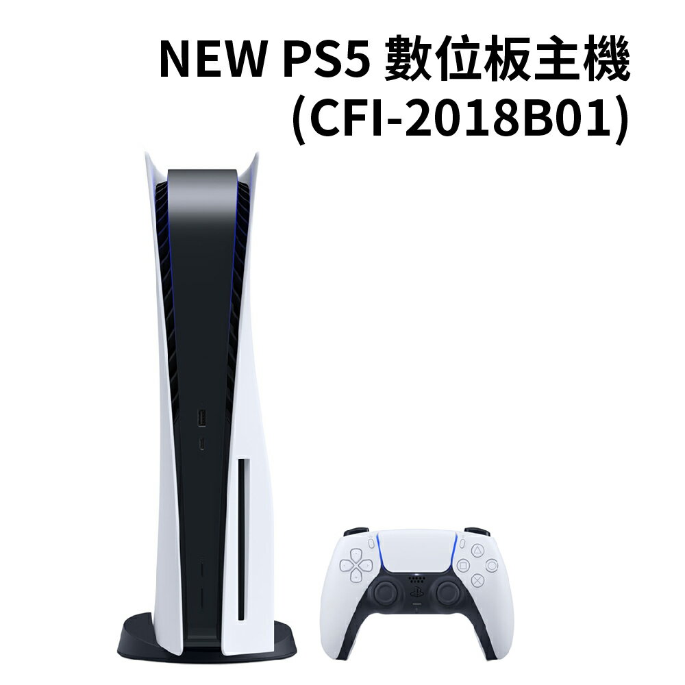 New PS5 數位版主機 (CFI-2018B01)【APP下單最高22%點數回饋】