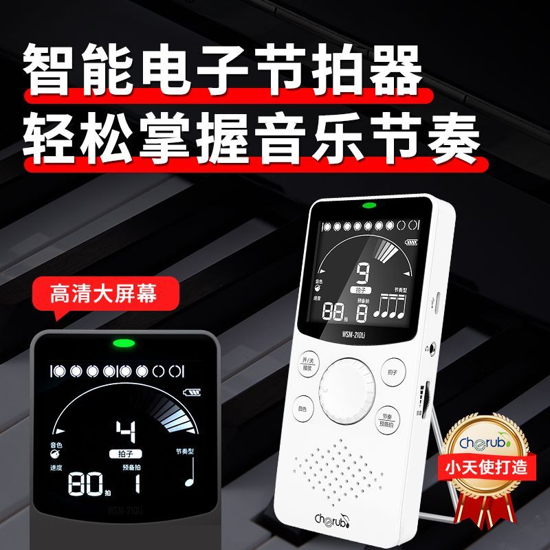 免運 開立發票 樂器 樂器配件 電子節拍器鋼琴專用人聲打拍節奏吉他小提琴古箏架子鼓通用