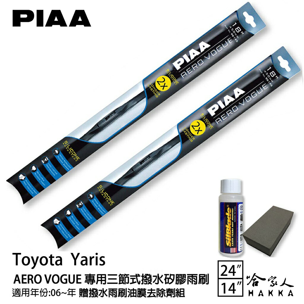 PIAA Toyota Yaris 三節式矽膠雨刷 24 14 贈油膜去除劑 06~年 哈家人【樂天APP下單最高20%點數回饋】