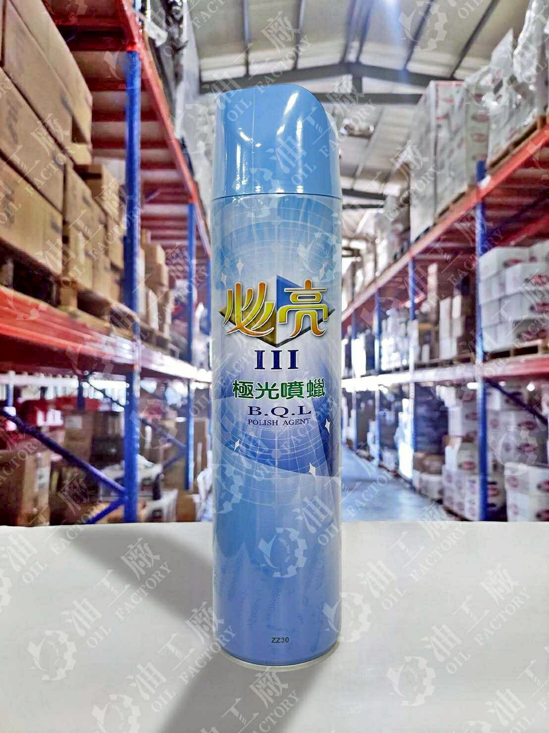 『油工廠』PUFF DINO 恐龍 必亮 III 極光噴蠟 B.Q.L 750ml 亮光蠟 噴蠟 美容蠟