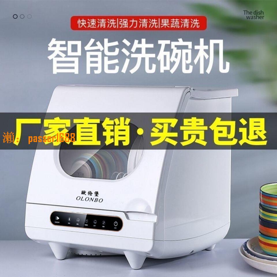【台灣公司保固】德國歐倫堡洗碗機智能全自動家用免安裝小型消毒烘干一體式刷碗機