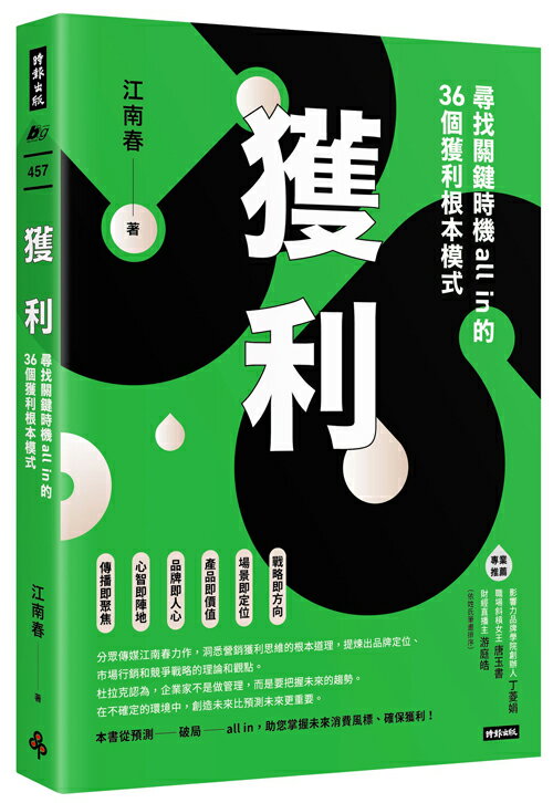 獲利：尋找關鍵時機all in的36個獲利根本模式