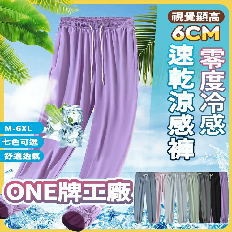Week ONE牌同工廠 女生大尺碼冰絲長褲 吸濕排汗縮口褲 冰絲涼爽 L-6XL 透氣長褲 夏天速乾褲 休閒褲 慢跑褲