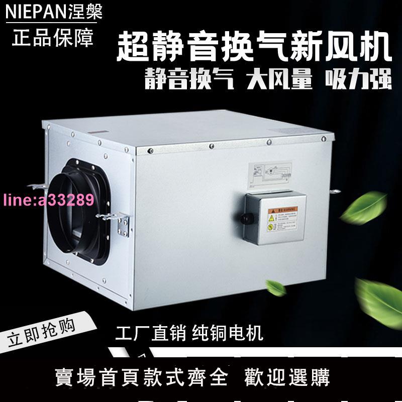 {可開發票}靜音新風機商用凈化新風系統管道抽風機強力家用換氣強力排風機