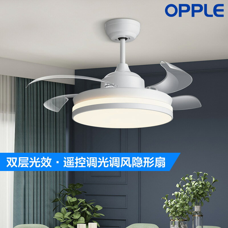 OPPLE隱形扇風扇客廳餐廳臥室家用簡約現代吊燈電扇燈風扇燈FS