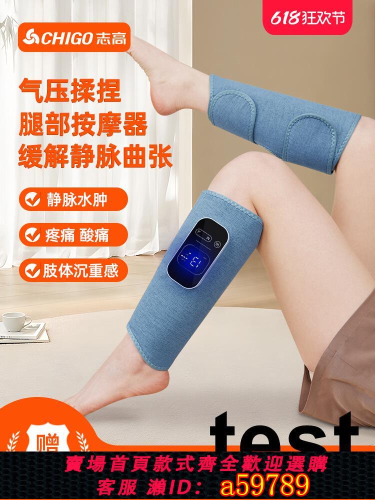 【臺灣公司 可打統編】志高腿部按摩器美腿神器全自動氣壓加熱揉捏大小腿肌肉靜脈足療儀