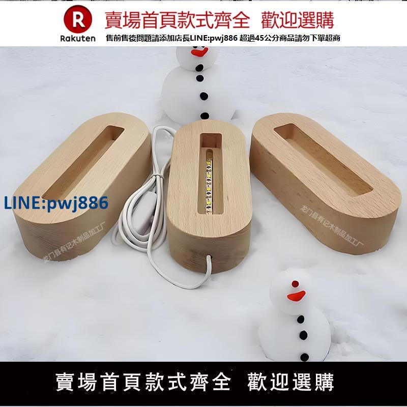 【臺灣公司 品質保固】實木亞克力板LED發光底座 木質燈座工藝品水晶方塊 DIY實木燈擺件