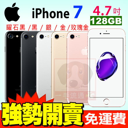 Apple iPhone 7 128GB  4.7吋