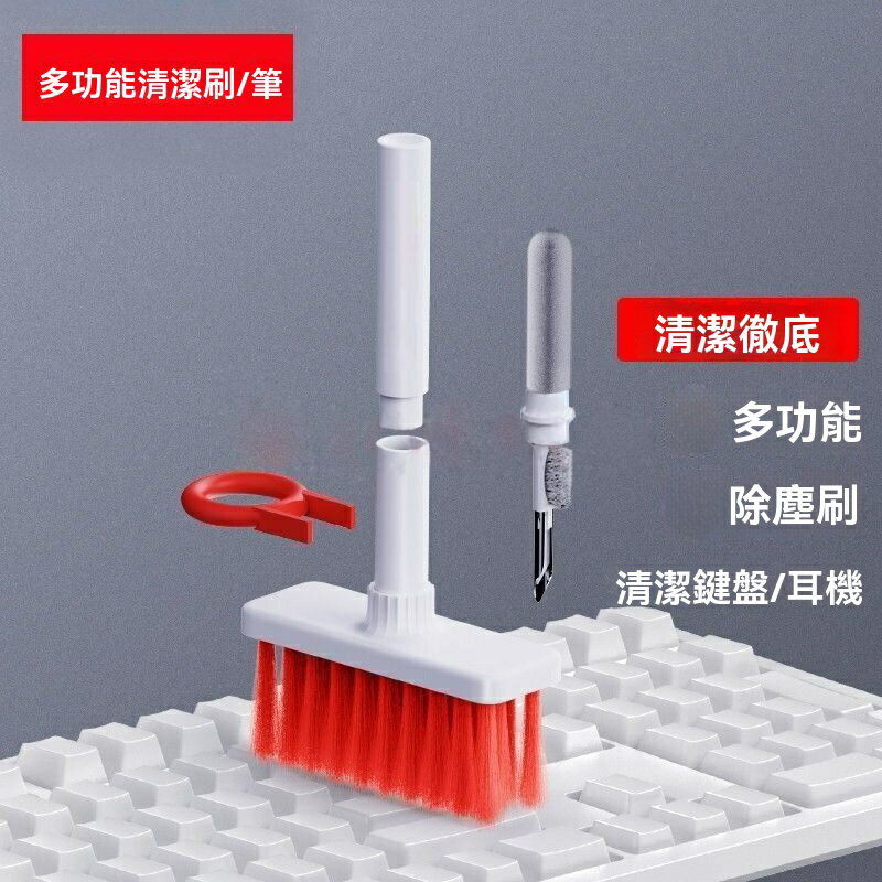 【一刷多用】清潔套裝 清潔刷 除塵刷 鍵盤清潔 耳機清潔 電腦清潔 筆記本清潔 縫隙除塵 精密毛刷 多功能清潔工具 數碼裝置維護必備