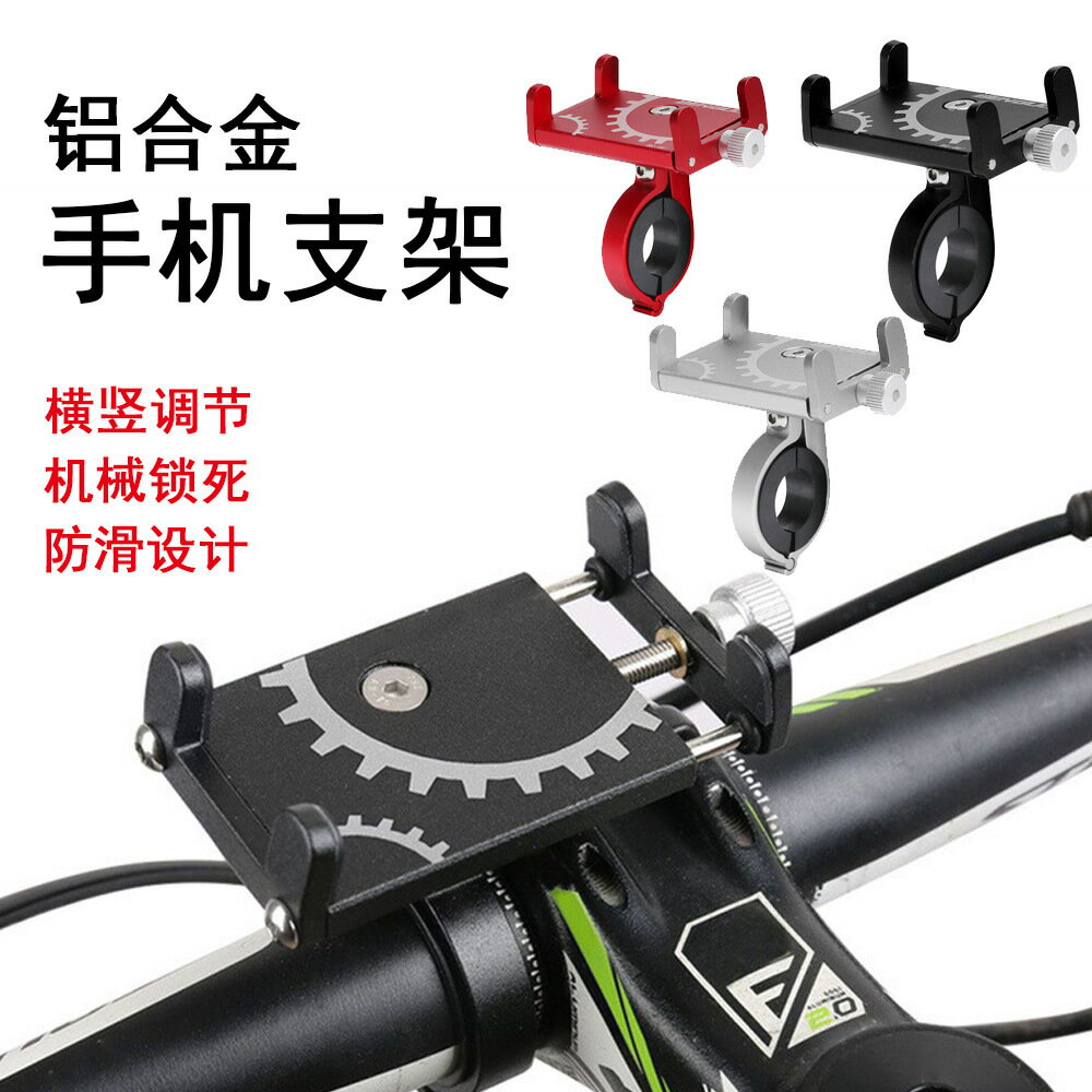 自行車鋁合金手機支架電動車摩托車導航防震固定架單車騎行配件【尚宜汽配】
