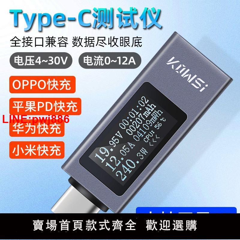 {臺灣公司 可開發票}Type-c手機充電器快充檢測儀直流數字電壓電流表功率計測試PD協議