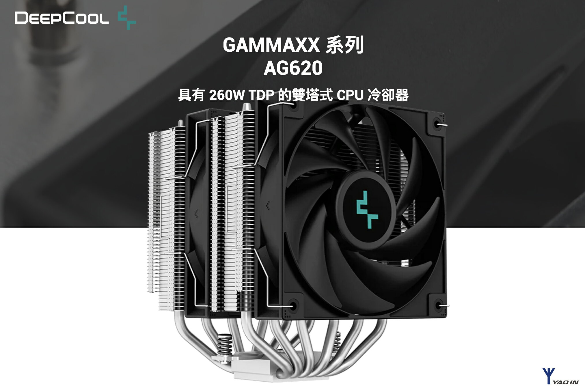 【經銷價/6PCS】DEEPCOOL 九州風神 AG620 6導管 TDP260W 雙塔雙扇 CPU散熱器【CP值最高的大雙塔散熱器】