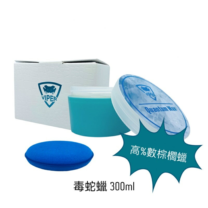 玖肆靚 毒蛇蠟 300ml