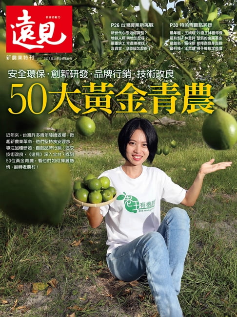 【電子書】50大黃金青農 0