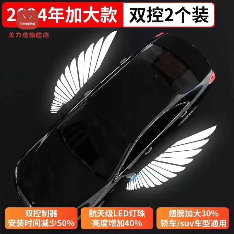 爆殺同行！免運 氛圍燈 迎賓燈 汽車迎賓燈 車載迎賓燈 第三代全新天使之翼加長迎賓燈後視鏡翅膀照地燈通用氛圍燈倒車鏡 八折下殺 特價出 可開發票